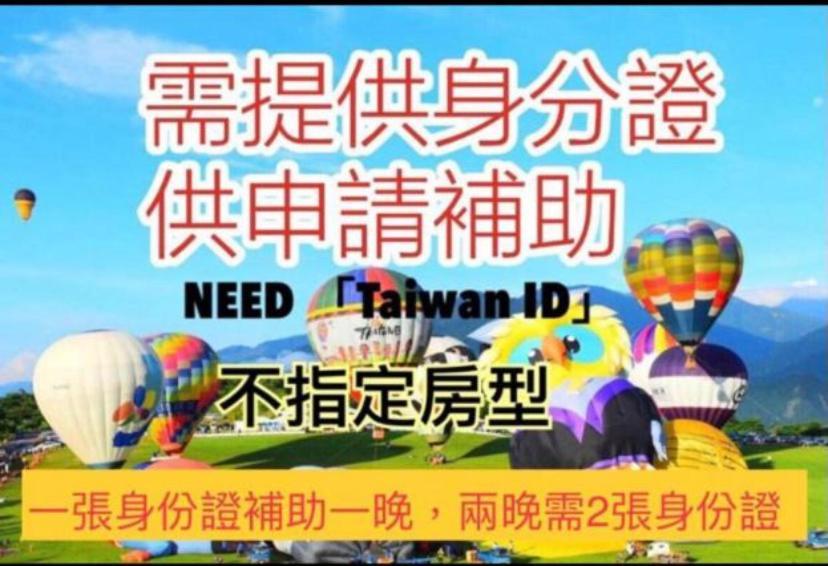 艾希兒民宿 I'M Here Hostel L小家庭包棟首選l台東火車站l背包單人 Taitung Ngoại thất bức ảnh